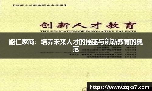 能仁家商：培养未来人才的摇篮与创新教育的典范